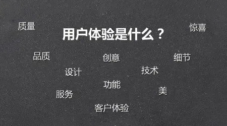網站用戶體驗的要素主要體現在哪些方面