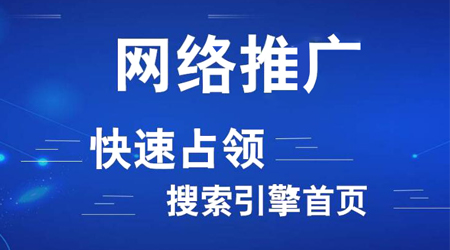 網絡推廣渠道有哪些？